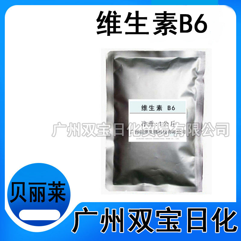 供应 北京 贝丽莱 维生素B6 海藻多糖VB6 祛痘 粉刺 防止皮肤变粗