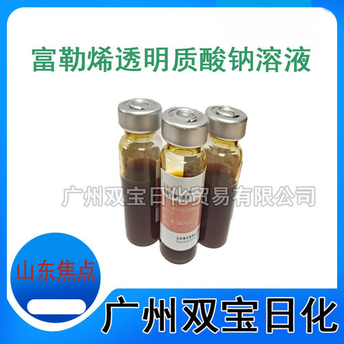 批量供应  富勒烯玻尿酸  山东焦点新研发产品  1KG起 - 封面