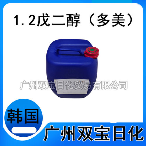 广州双宝日化韩国多美1.2戊二醇 化妆品抑菌添加剂 批量供应 - 封面