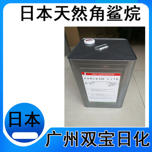 供应 日本原装 角鲨烷 Squalane 天然角鲨烷 深海角鲨烷