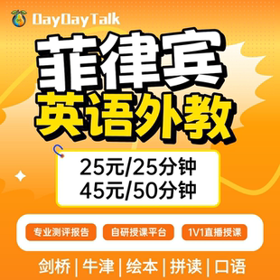 菲律宾外教英语口语1v1陪练课程零基础直播授课学习商务日常工作