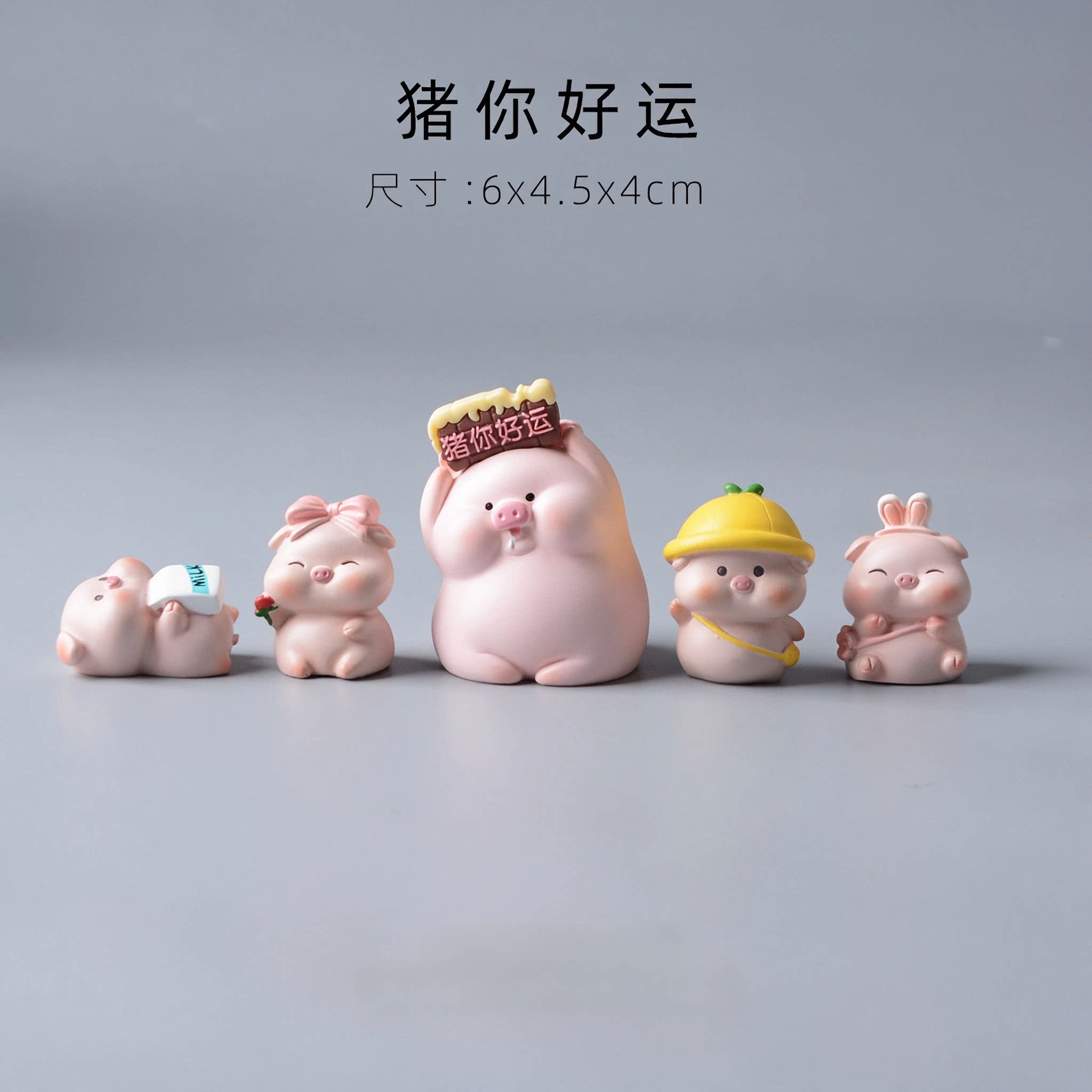 【猪你好运】可爱迷你车载摆件生装饰摆件