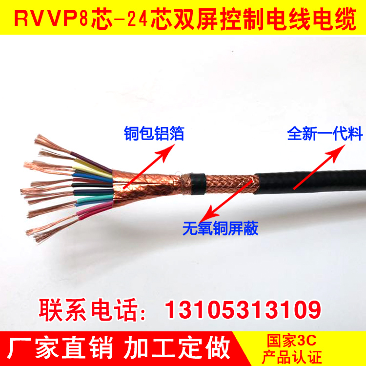 国标纯铜双屏蔽RVVP信号线控制线