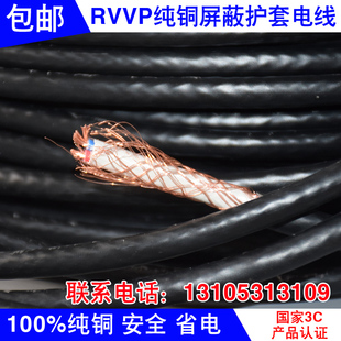 RVVP2芯3芯 1.5 0.75 1.0 0.5 2.5屏蔽线 国标纯铜 信号线 0.3