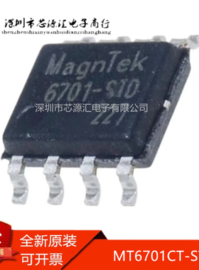 真正原装 MT6701CT-STD 丝印6701CT-STD SOP-8高速磁性编码器芯片