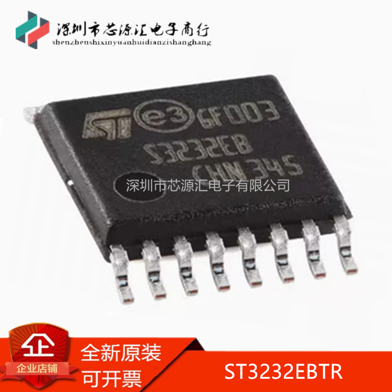 原装ST3232EBTR TSSOP-16 15KV ESD保护RS-232驱动器和接收器芯片