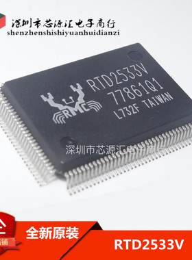 进口原装RTD2533VH RTD2533V QFP128 全新液晶驱动IC芯片 可直拍