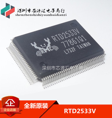 进口原装RTD2533VH RTD2533V QFP128 全新液晶驱动IC芯片 可直拍