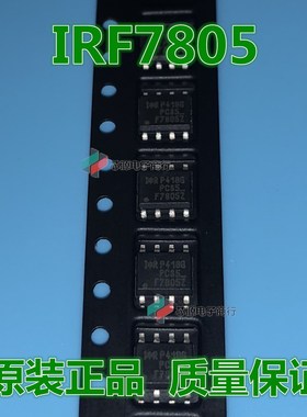原装进口 F7805A IRF7805Z 贴片SOP-8  IRF7805A 可直拍