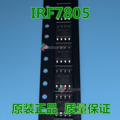 原装进口 F7805A IRF7805Z 贴片SOP-8  IRF7805A 可直拍