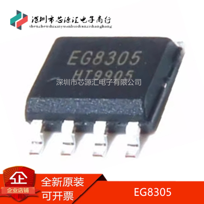 真正原装EG8305SOP-8贴片