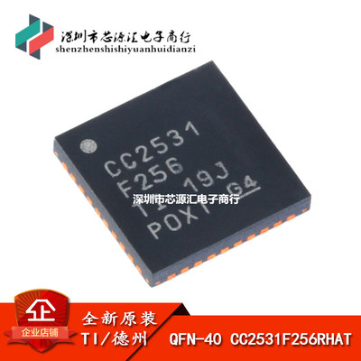 原装正品 贴片 CC2531F256RHAT QFN-40 ZigBee无线射频收发器芯片