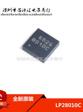 原装全新LP28010C 8010C LP28010CQVF QFN-10 可直拍