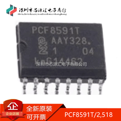 真正原装PCF8591T/2,518