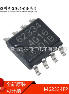 全新原装 M62334FP 丝印62334 SOP-8 贴片电源管理芯片IC 正品
