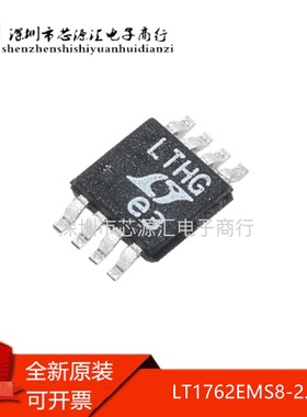 全新原装 LT1762EMS8-2.5 丝印LTHG 线性稳压器 MSOP-8