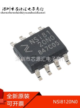全新原装 NSI8120N0 NSI8120NO 隔离器芯片 SOP-8贴片 正品