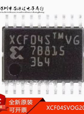 全新原装 XCF04SVOG20C XCF04S 存储器XCF04SVO20C TSSOP-20