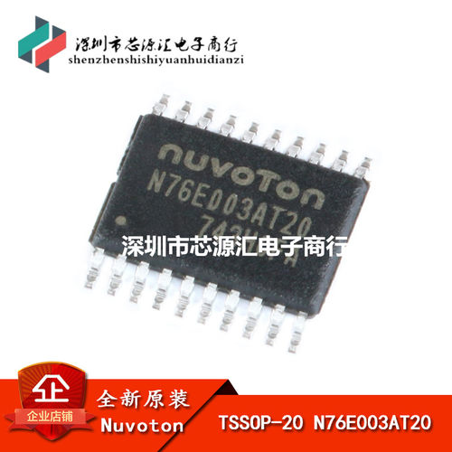 原装正品 贴片 N76E003AT20 TSSOP-20 兼容替代STM8S003F3P6 芯片