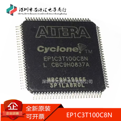 真正原装EP1C3T100C8N