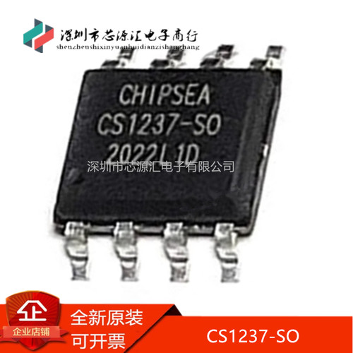 真正原装CS1237-SOCS1237