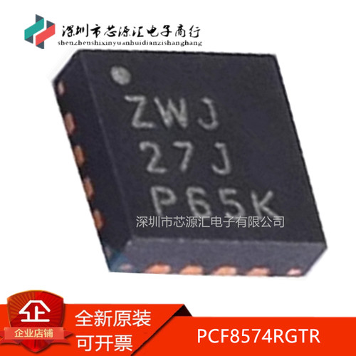 真正原装PCF8574RGTR丝印ZWJ