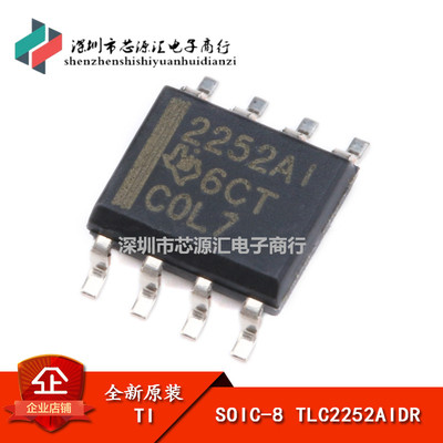 原装正品 贴片 TLC2252AIDR SOIC-8 运算放大器 低功耗运放