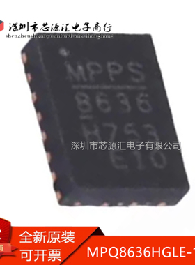 真正原装 MPQ8636HGLE-10-Z 丝印MP8636H-E-10 QFN16 电源芯片IC