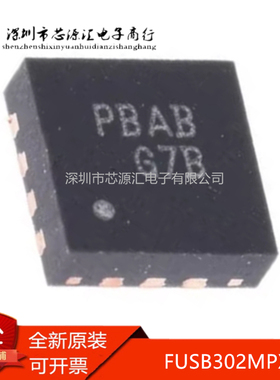 真正原装 FUSB302MPX 封装MLP-14 丝印PBAB Type-C控制器IC芯片