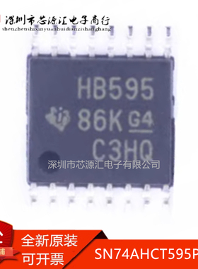 真正原装 SN74AHCT595PWR TSSOP-16 丝印HB595触发器锁存器IC芯片