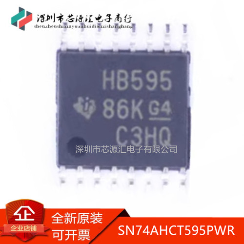 真正原装SN74AHCT595PWRTSSOP