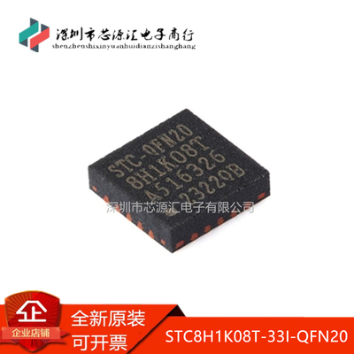 正品STC8H1K08T-33I-QFN20