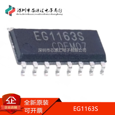 真正原装EG1163S屹晶微