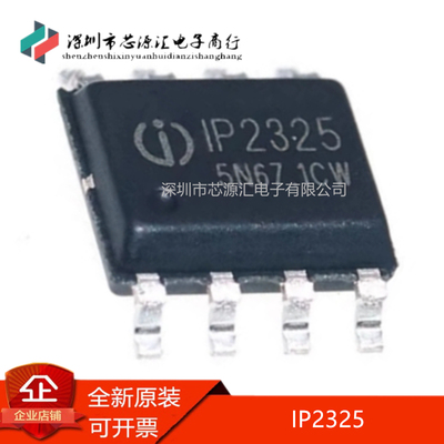 真正原装IP2325ESOP85.5V