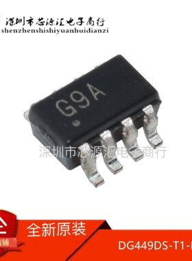 全新原装 DG449DS-T1-E3 SOT23-8 丝印G9A VISHAY 模拟开关芯片