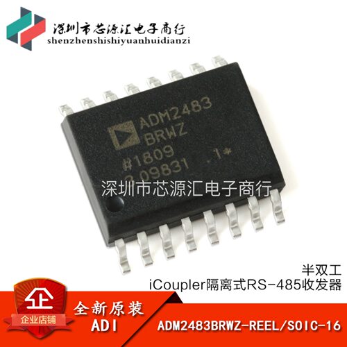全新原装正品 ADM2483 ADM2483BRWZ 收发器隔离器 SOP16