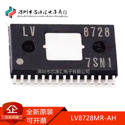真正原装LV8728LV8728MR-AH