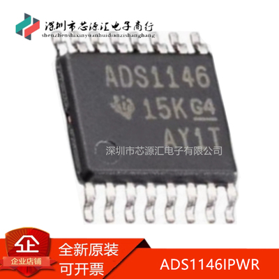真正原装ADS1146IPWR丝印