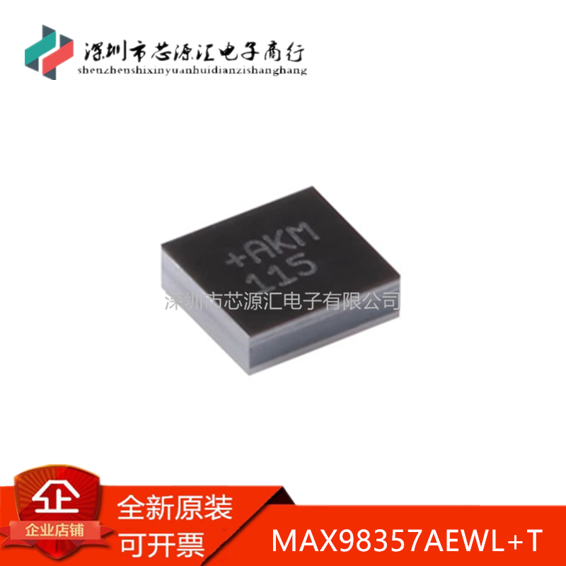全新MAX98357AEWL+TWLP-9PCM