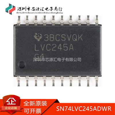 真正原装SN74LVC245ADWR