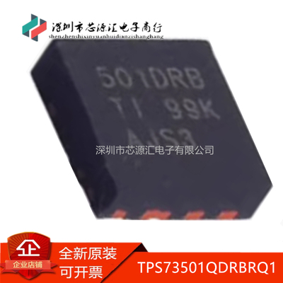 真正原装TPS73501QDRBRQ1