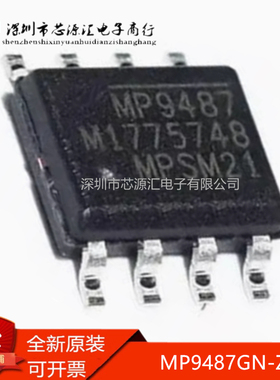 真正原装 MP9487GN-Z SOP-8 丝印MP9487 DC/DC开关转换器 芯片IC