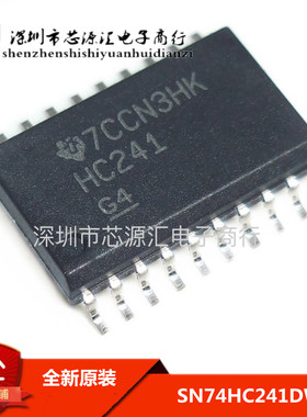 全新 SN74HC241 SN74HC241DWR SOP-20丝印HC241 74系列逻辑IC芯片