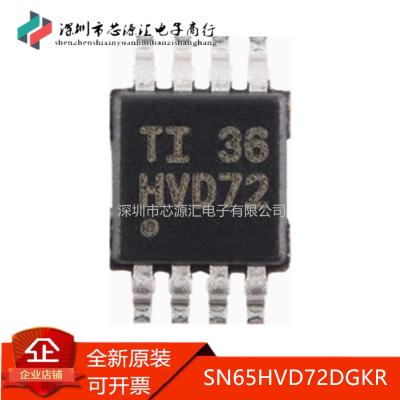 真正原装SN65HVD72DGKR