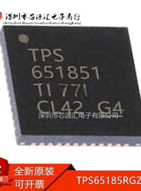 真正原装 TPS65185RGZR TPS65185RGZ TPS65185 QFN-48 电源芯片IC