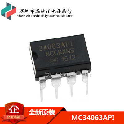 全新原装正品 直插 MC34063 MC34063API DIP-8 开关稳压器 芯片