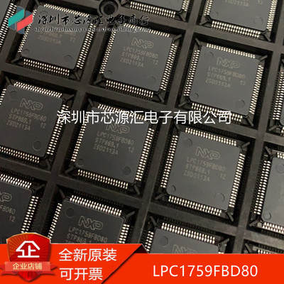 原装正品 LPC1759FBD80 MCU嵌入式微控制器芯片IC QFP80 LQFP80