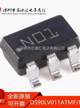 全新原装 DS90LV011ATMF/NOPB 丝印N01/NO1 SOT23-5 缓冲器芯片IC