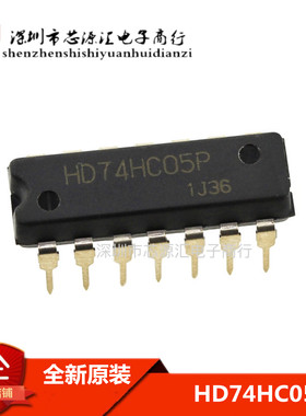 全新原装正品 HD74HC05P 直插 封装DIP14 单片机 74系列 可直拍