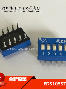 全新EDS105SZ 台湾ECE百容 蓝色 拨码开关 5位 2.54MM平拨开关5位
